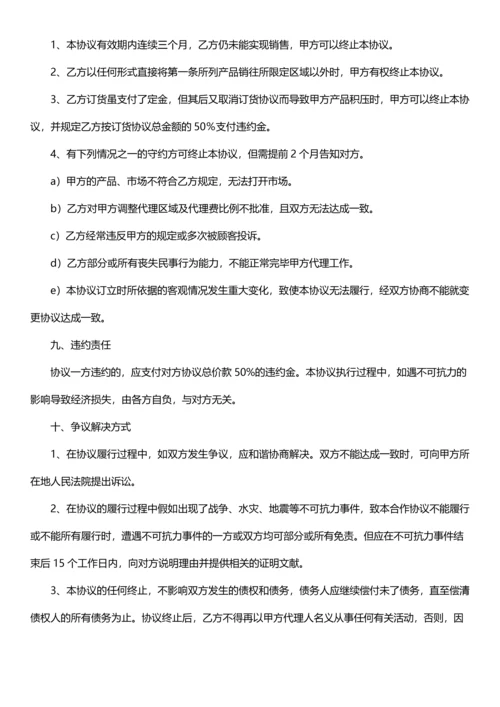 经营代理合作协议模板.docx