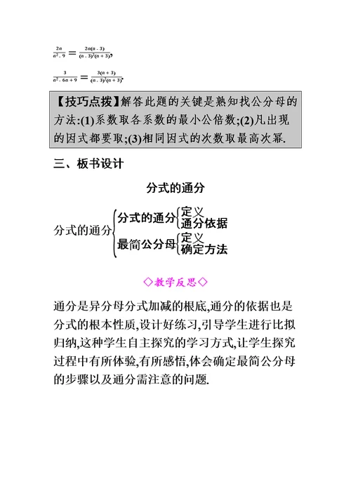 最新15.1.2.3 分式的通分  教案