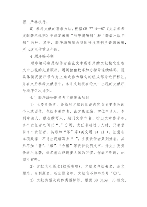 论文网络参考文献格式.docx