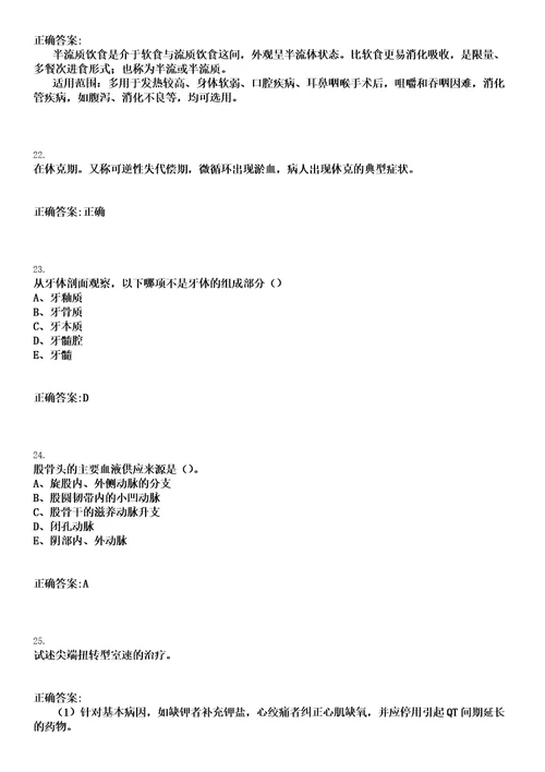 2023年04月2023福建晋江市医院上海市第六人民医院福建医院专项招聘紧缺急需岗位工作人员考核及排名笔试参考题库含答案解析