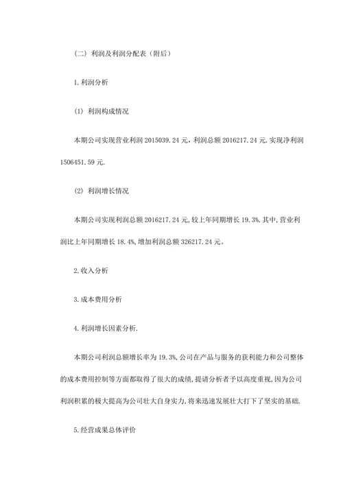 公司财务分析报告范文通用