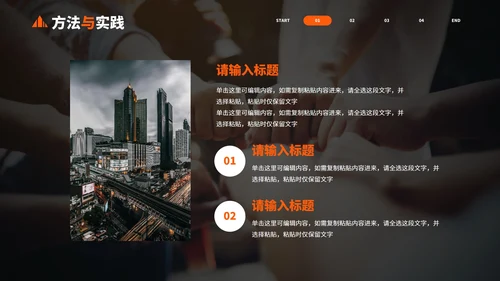 实景高级现代团队建设培训PPT模板