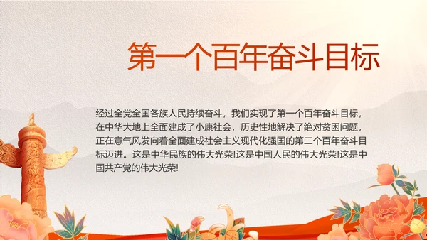建党100周年大会七一讲话ppt党课