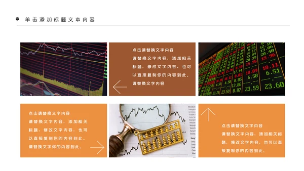 金融理财银行股票保险商务投资PPT模板