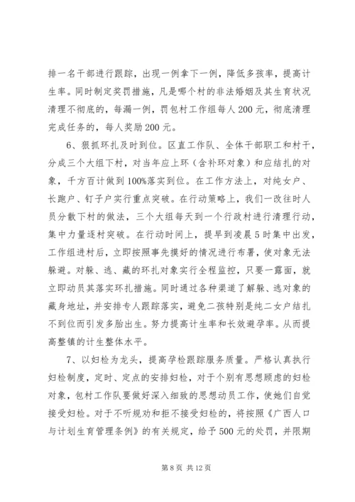 人口和计生工作整改方案.docx