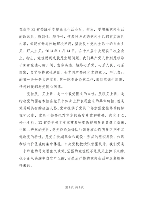 党性重学习年总结.docx