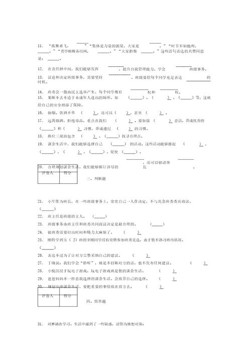 2021-2022新部编版道德与法治五年级上册期中测试卷附答案(1927)