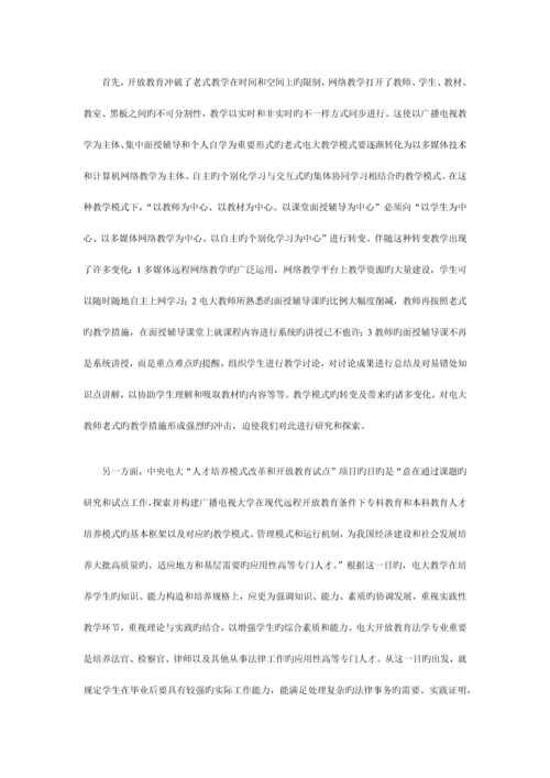 2023年开放教育中案例教学法的运用.docx