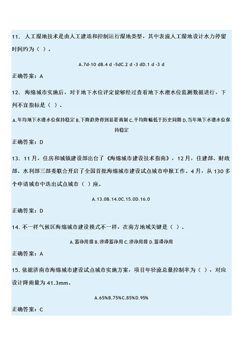 2021年二级建造师第三期继续教育试题MicrosoftOfficeWord文档