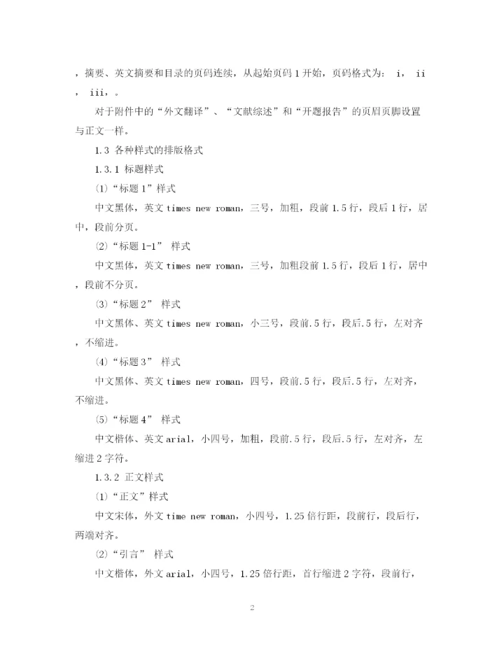 2023年发表论文的标准格式.docx