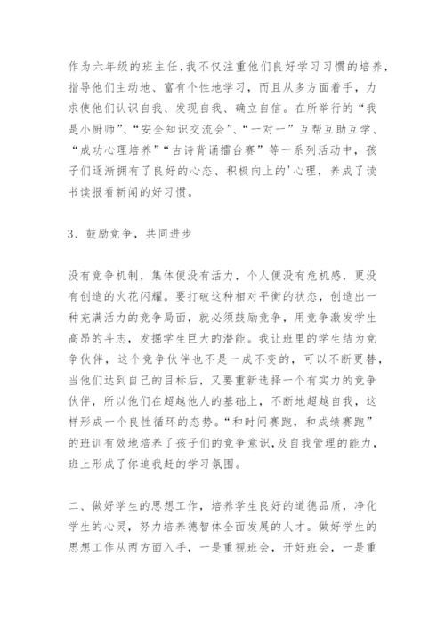 六年级上学期班主任工作总结 -总结.docx