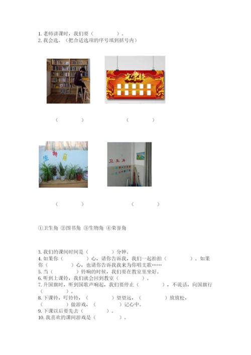 一年级上册道德与法治第二单元《校园生活真快乐》测试卷精品【夺冠】.docx