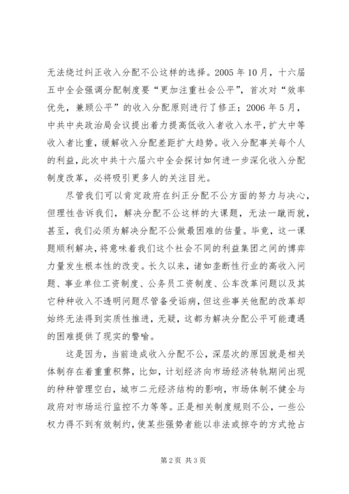 学习十六届六中全会心得 (9).docx