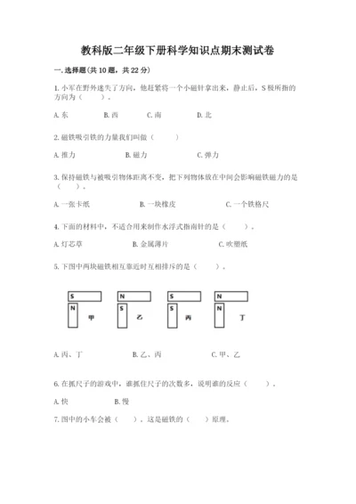 教科版二年级下册科学知识点期末测试卷及参考答案（能力提升）.docx