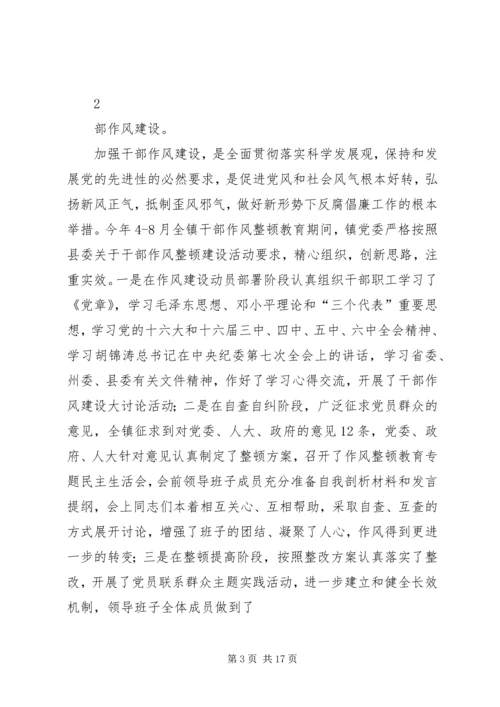 乡镇换届以来党政领导班子工作运行情况报告.docx