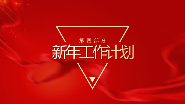 披荆斩棘为梦而战公司年终大会PPT模板