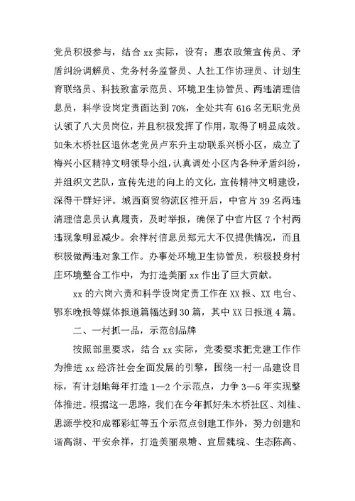 街道办事处20XX年上半年党建汇报材料