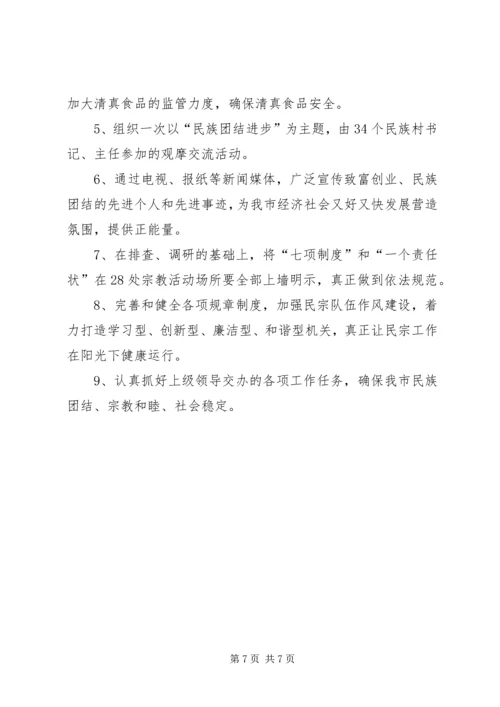 民宗局XX年工作总结及XX年工作计划 (2).docx
