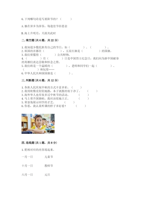 部编版二年级上册道德与法治期中测试卷含答案ab卷.docx