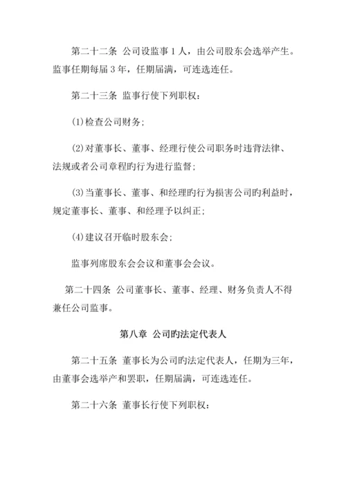 珠海公司管理综合章程.docx