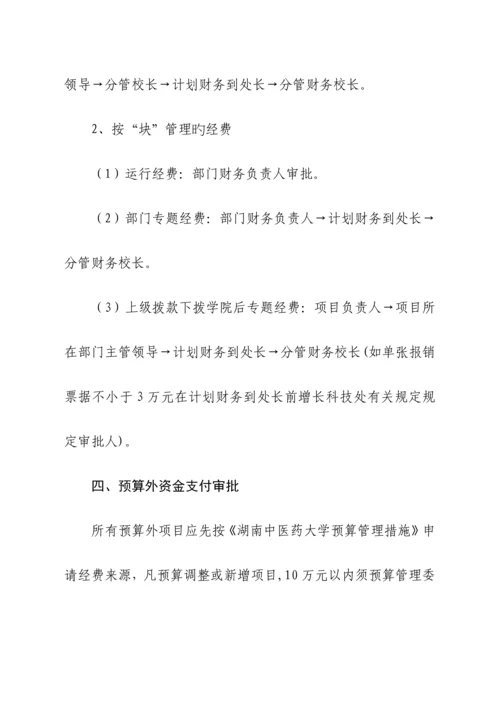 湖南中医药大学财务报账制度(校务会后修改发OA)---定稿.docx