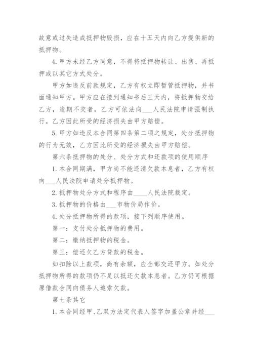 贷款合同样本.docx