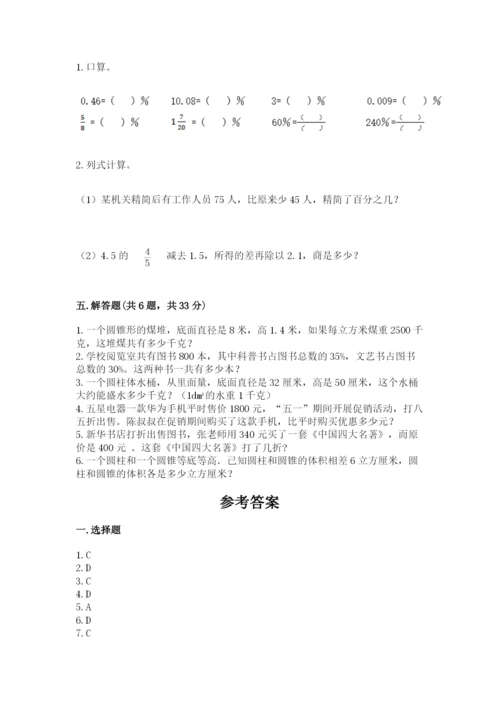 苏教版六年级下册数学期中测试卷精品【各地真题】.docx