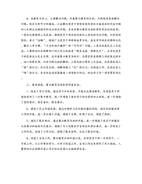 胡青延案例警示教育活动总结