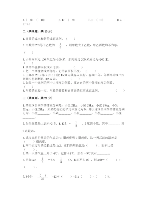 苏教版六年级数学小升初试卷附完整答案（易错题）.docx