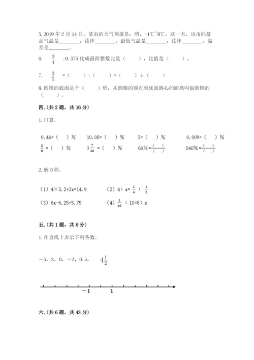 青岛版六年级数学下学期期末测试题附完整答案【历年真题】.docx