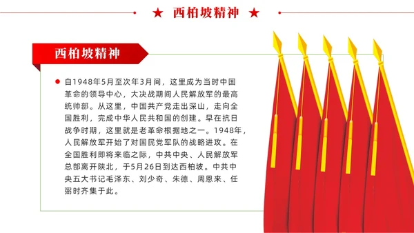 红色党建中国共产党人的精神谱系中国精神PPT