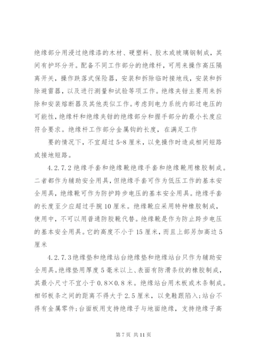 安全防护用品(具)购置使用计划 (3).docx