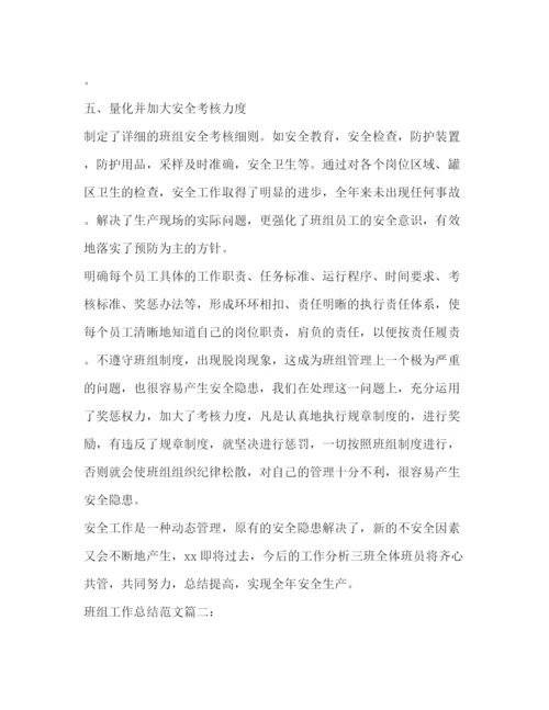 精编之班组工作总结范文3篇.docx