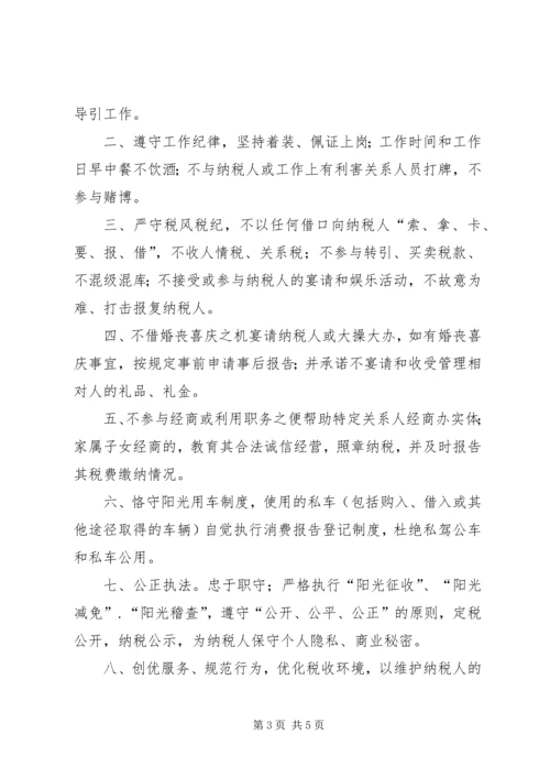 反腐倡廉承诺书.docx