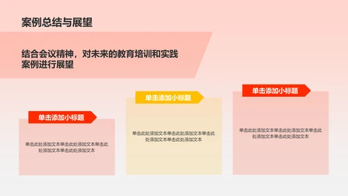 红色喜庆风全面深入学习会议精神PPT模板