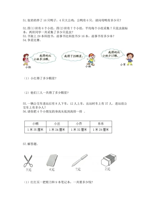 小学二年级上册数学应用题100道附参考答案【突破训练】.docx