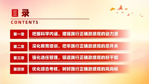 红色正确政绩观引领高质量发展党政党课课件PPT党建