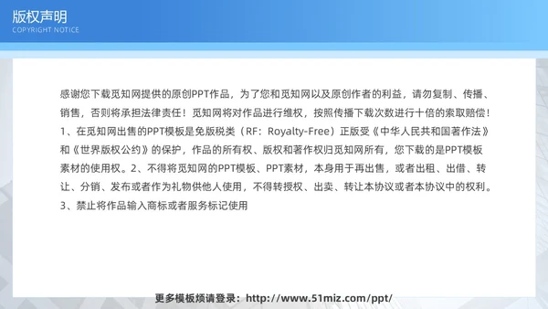 蓝色渐变简约图形商务招商引资计划书PPT模板