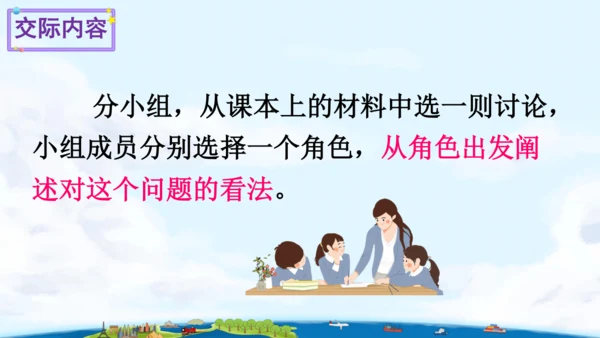 统编版语文六年级上册 第六单元  口语交际：意见不同怎么办  课件