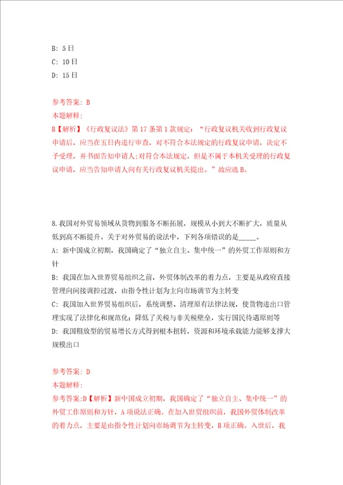 吉林长春师范大学招考聘用高级人才2人4号同步测试模拟卷含答案第2次