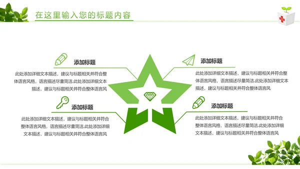 绿色清新医疗护士报告护士竞聘工作报告PPT模板