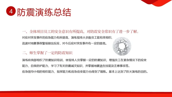防震减灾5月12日全国防灾减灾日学校防灾防震演练PPT课件
