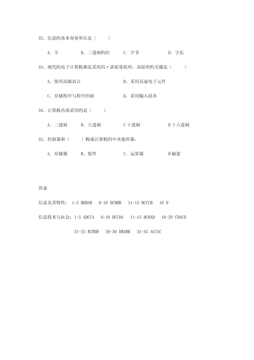 高中信息技术学考练习题含答案.docx