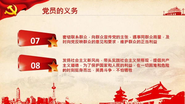 党委党支部微党课做合格党员应知应会PPT