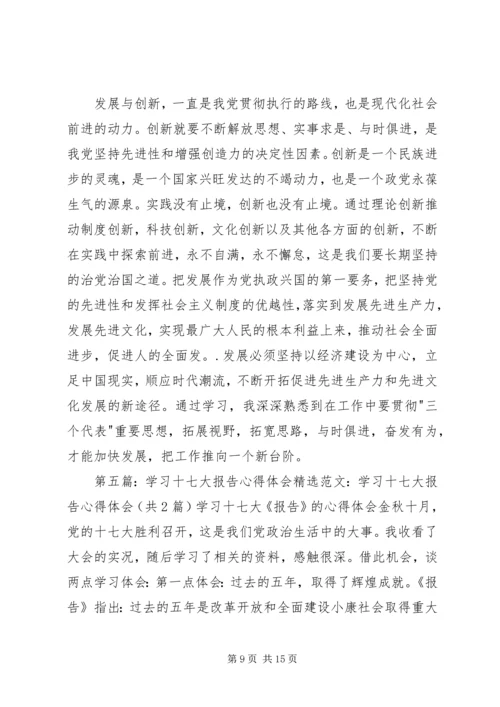 学习十七大报告心得体会.docx