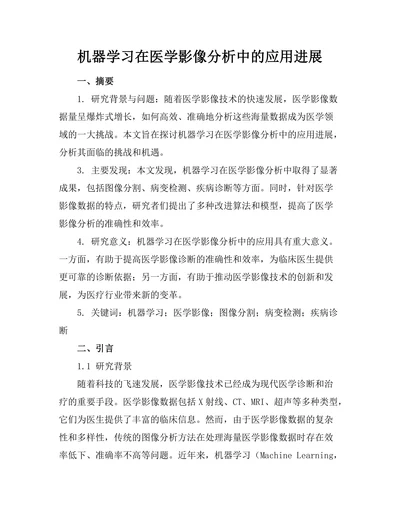 机器学习在医学影像分析中的应用进展