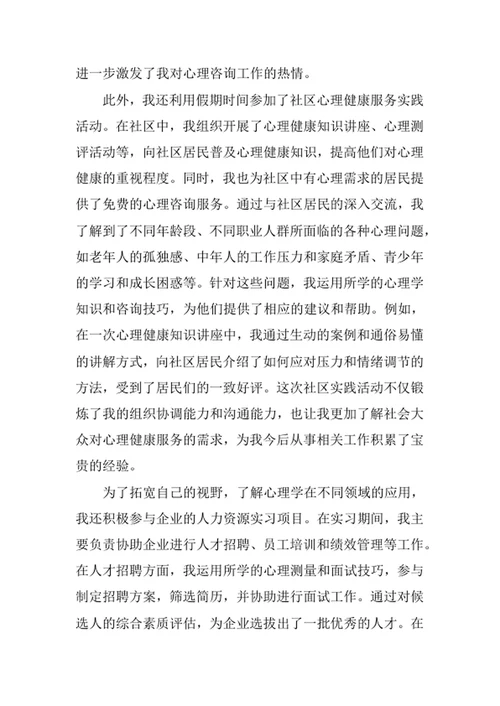 心理学专业求职自荐信
