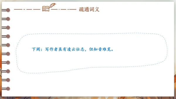 12 词四首——满江红（小住京华） 课件(共20张PPT) 2024-2025学年语文部编版九年级下