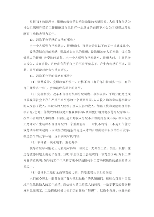 组织行为学试题库.docx