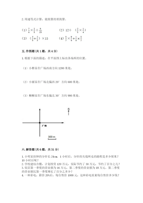 2022六年级上册数学期末测试卷（精华版）.docx